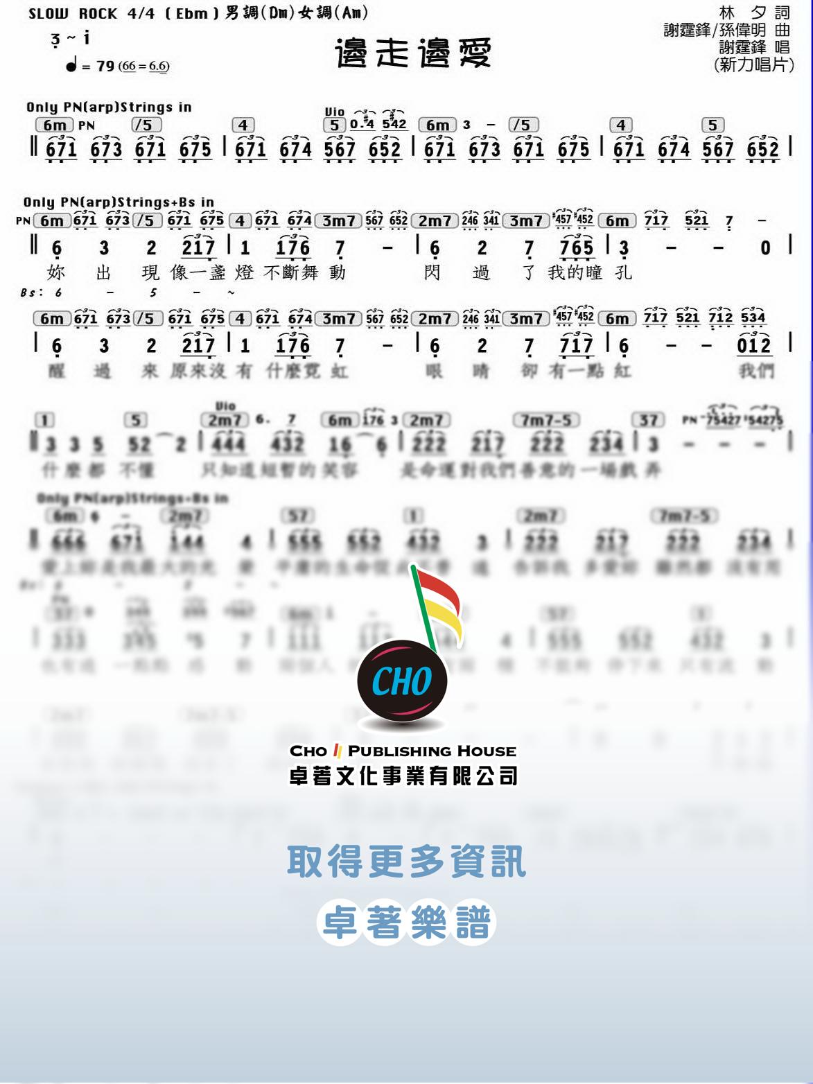 邊走邊愛